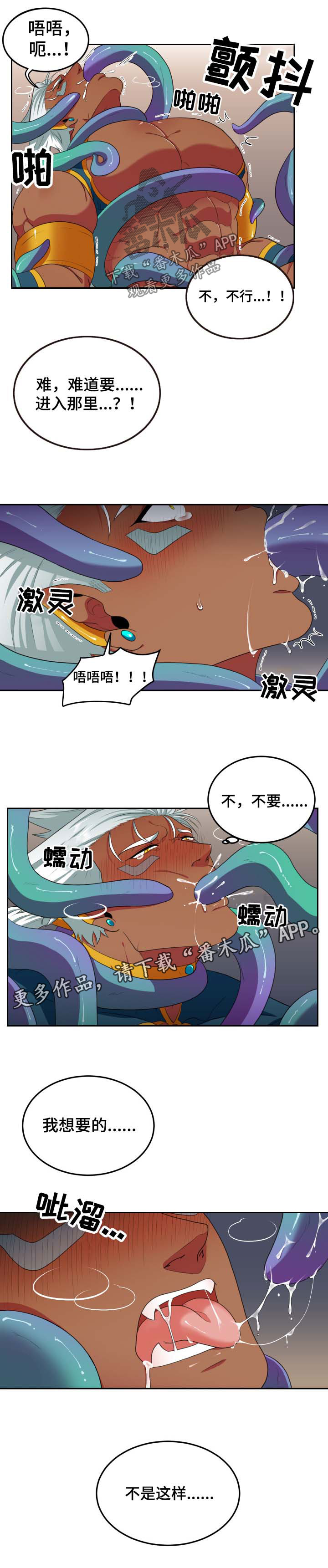 《龙的主人》漫画最新章节第36章：生气免费下拉式在线观看章节第【3】张图片