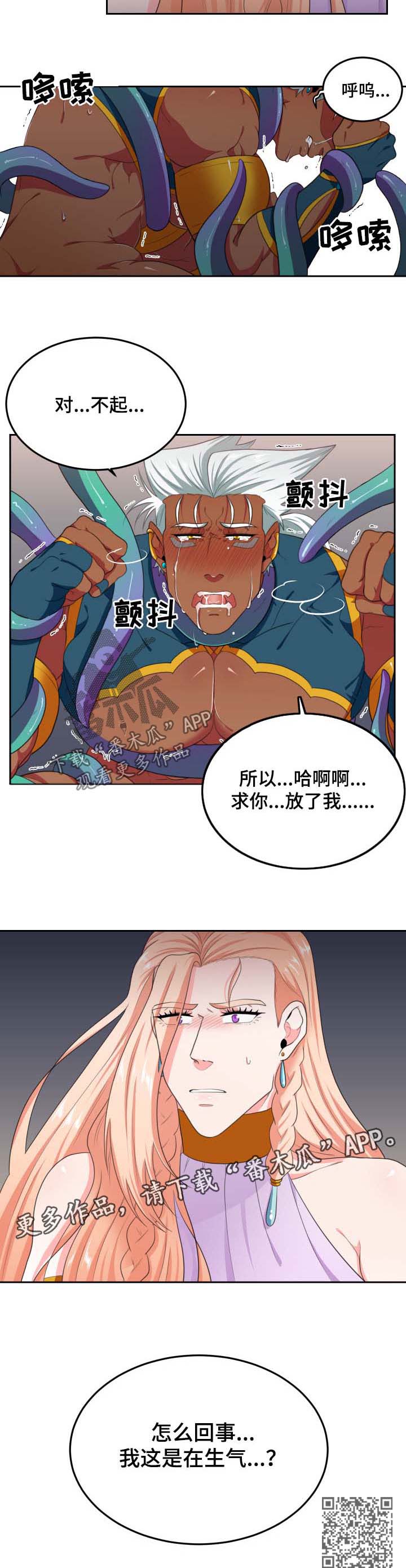 《龙的主人》漫画最新章节第36章：生气免费下拉式在线观看章节第【1】张图片