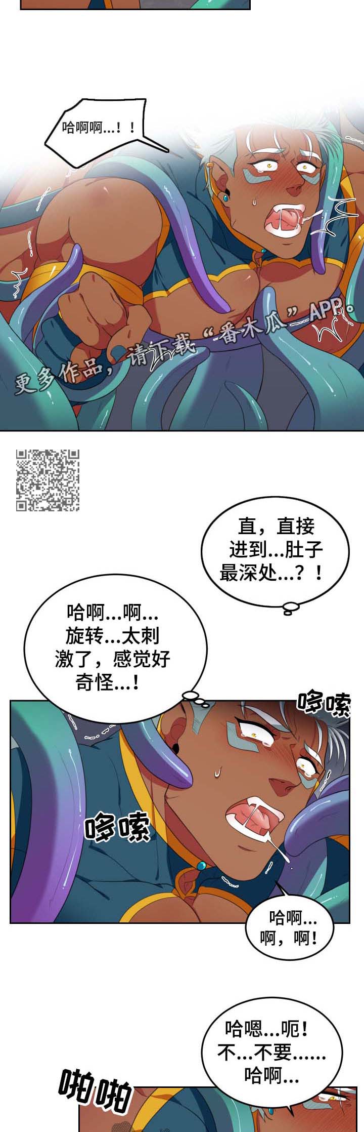 《龙的主人》漫画最新章节第36章：生气免费下拉式在线观看章节第【5】张图片