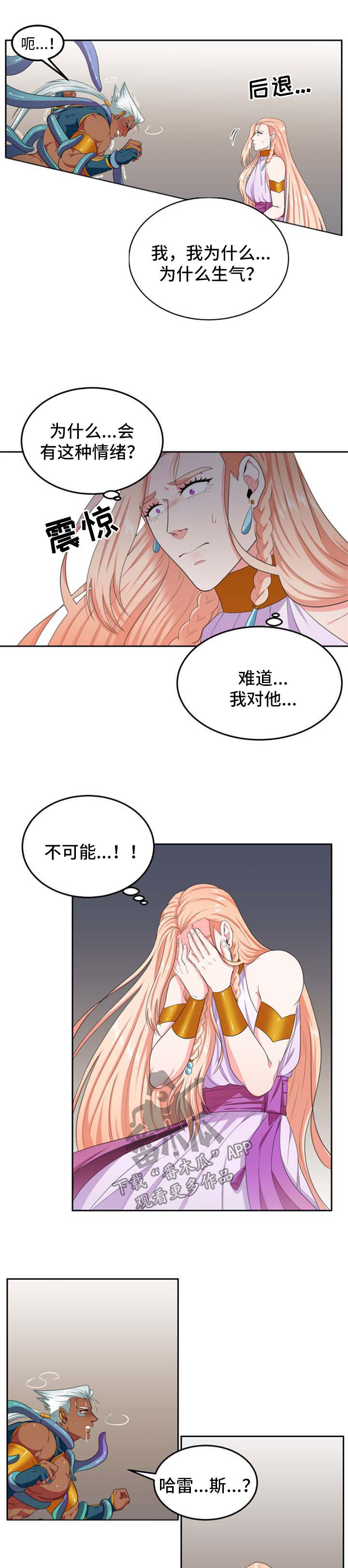 《龙的主人》漫画最新章节第37章：我的哈雷斯免费下拉式在线观看章节第【8】张图片