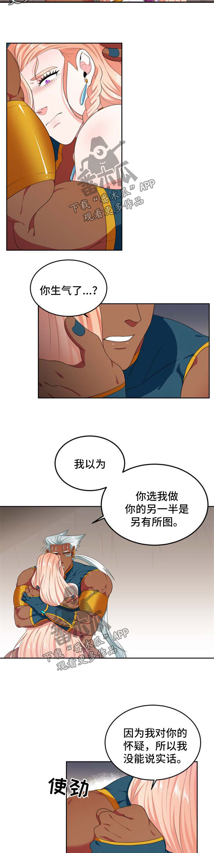 《龙的主人》漫画最新章节第37章：我的哈雷斯免费下拉式在线观看章节第【4】张图片