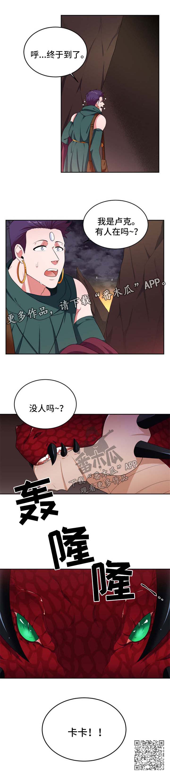 《龙的主人》漫画最新章节第38章：我做不到免费下拉式在线观看章节第【1】张图片