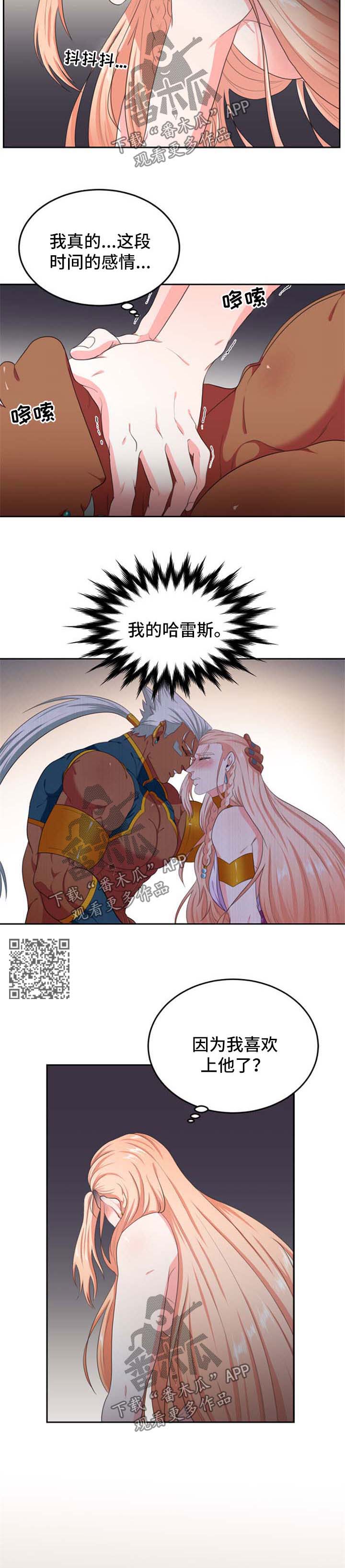 《龙的主人》漫画最新章节第38章：我做不到免费下拉式在线观看章节第【4】张图片