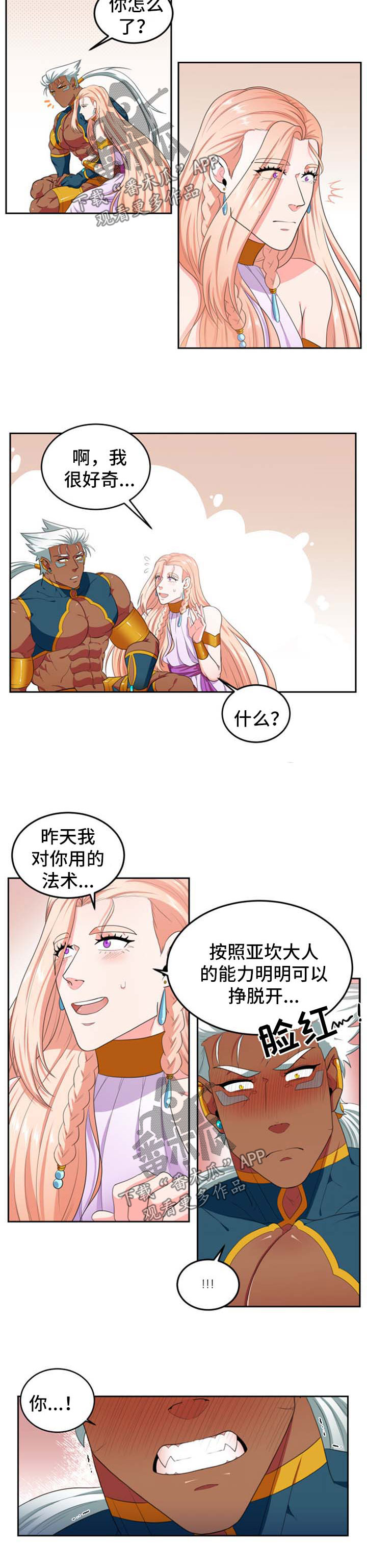 《龙的主人》漫画最新章节第39章：等你回来免费下拉式在线观看章节第【5】张图片