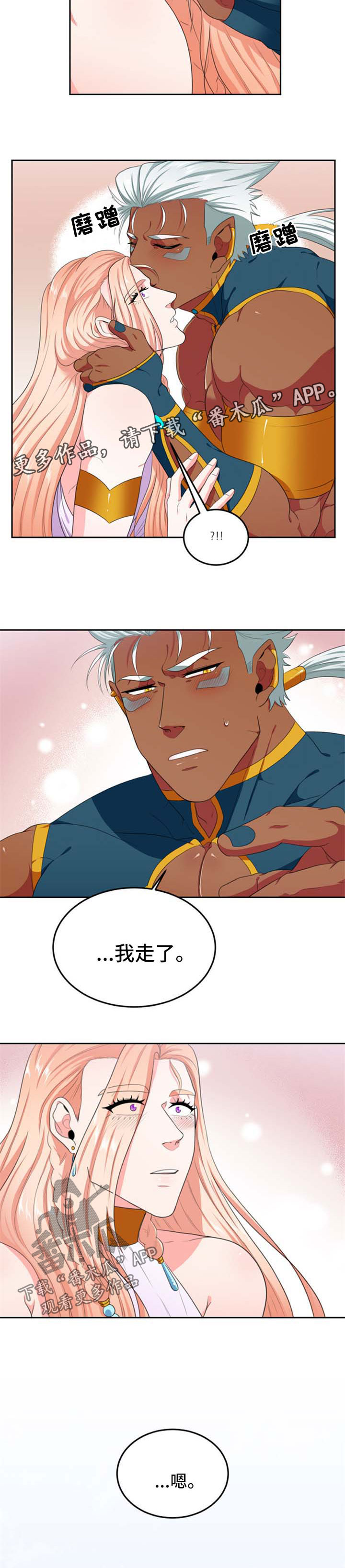 《龙的主人》漫画最新章节第39章：等你回来免费下拉式在线观看章节第【2】张图片