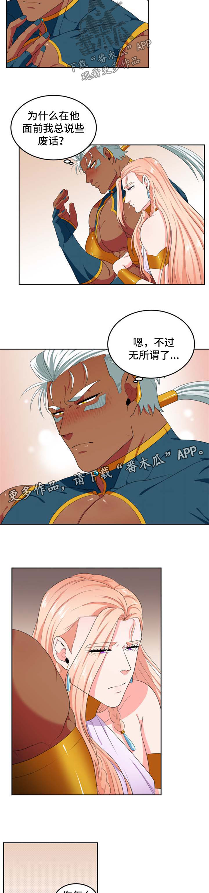 《龙的主人》漫画最新章节第39章：等你回来免费下拉式在线观看章节第【6】张图片