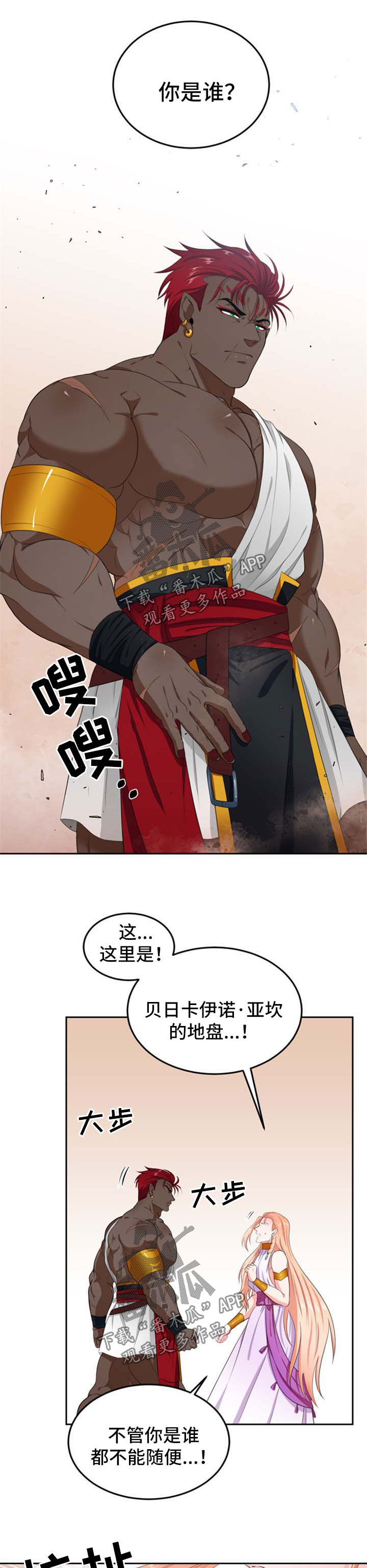 《龙的主人》漫画最新章节第40章：新的龙免费下拉式在线观看章节第【2】张图片