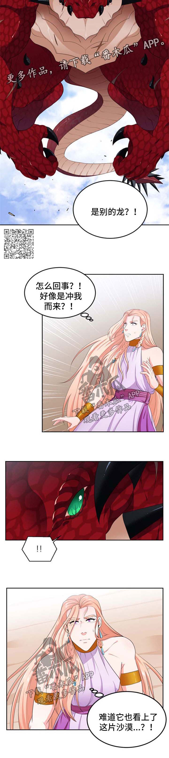 《龙的主人》漫画最新章节第40章：新的龙免费下拉式在线观看章节第【5】张图片