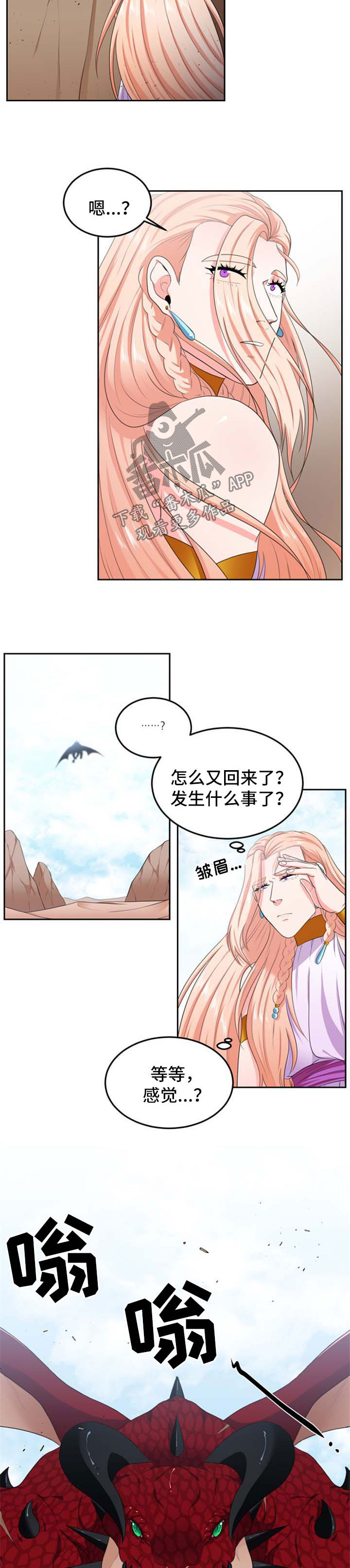 《龙的主人》漫画最新章节第40章：新的龙免费下拉式在线观看章节第【6】张图片