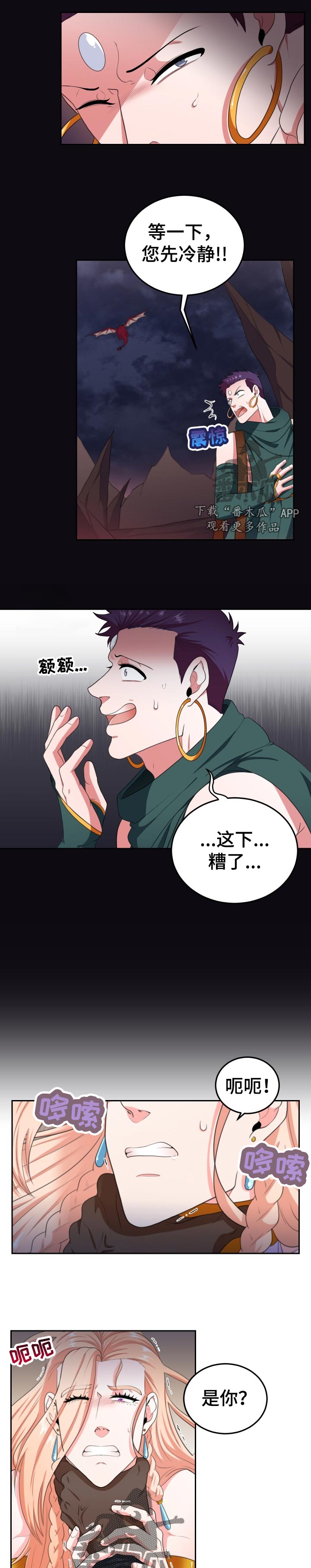 《龙的主人》漫画最新章节第41章：那个人是免费下拉式在线观看章节第【2】张图片