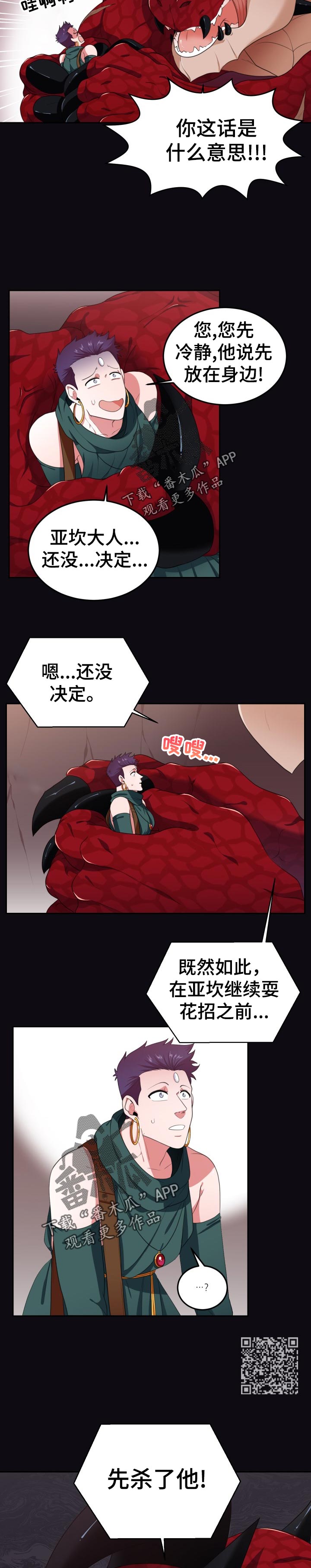 《龙的主人》漫画最新章节第41章：那个人是免费下拉式在线观看章节第【4】张图片