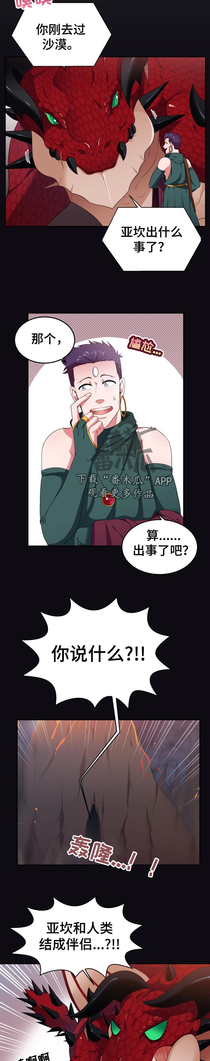 《龙的主人》漫画最新章节第41章：那个人是免费下拉式在线观看章节第【5】张图片