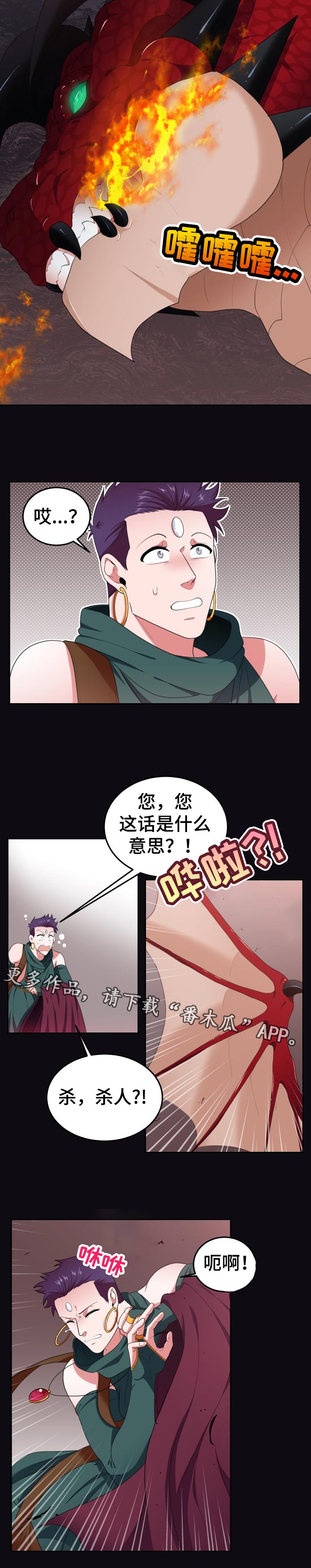 《龙的主人》漫画最新章节第41章：那个人是免费下拉式在线观看章节第【3】张图片