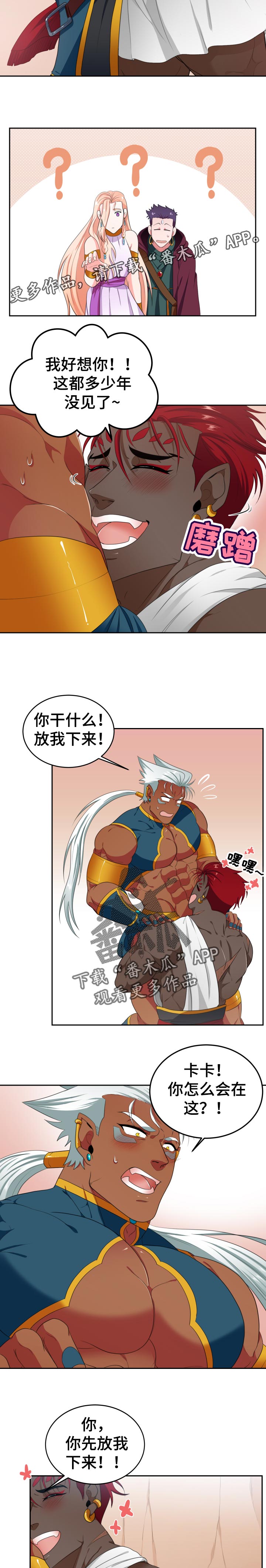 《龙的主人》漫画最新章节第42章：需要解释吗免费下拉式在线观看章节第【2】张图片