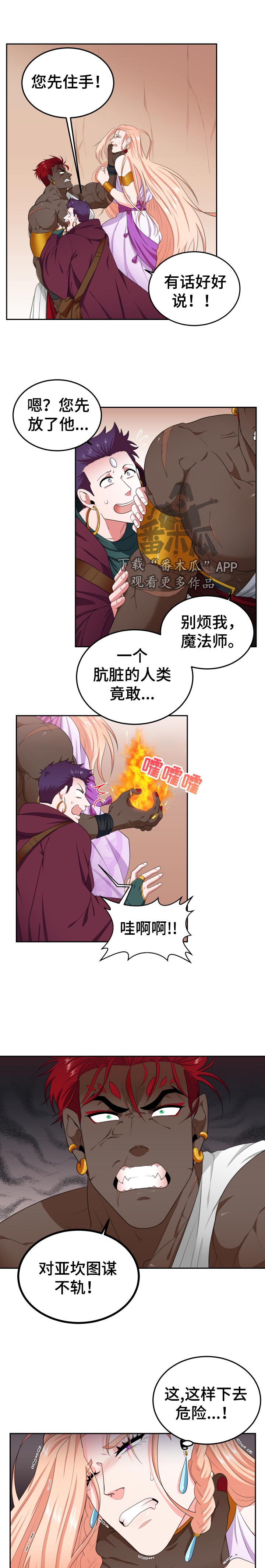 《龙的主人》漫画最新章节第42章：需要解释吗免费下拉式在线观看章节第【6】张图片