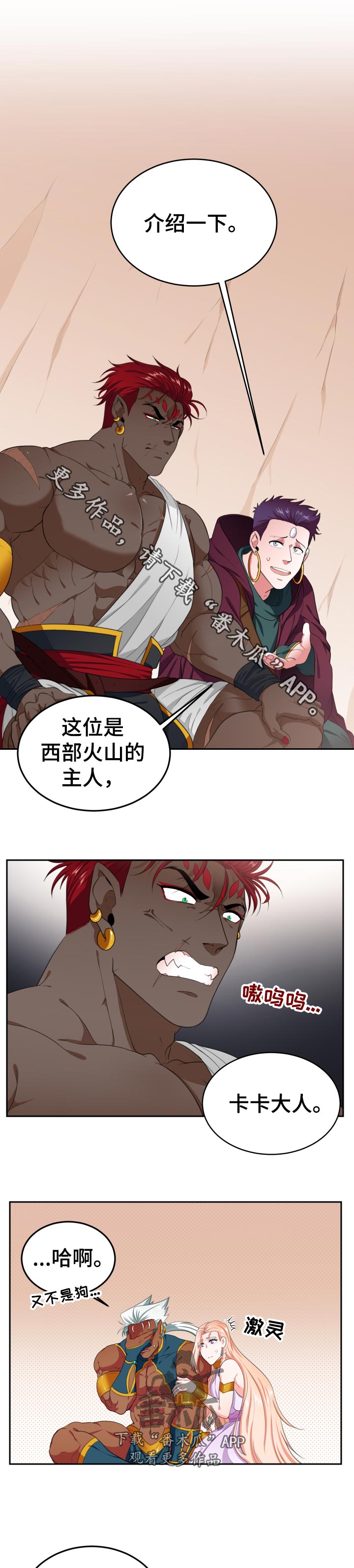 《龙的主人》漫画最新章节第43章：我知道免费下拉式在线观看章节第【6】张图片