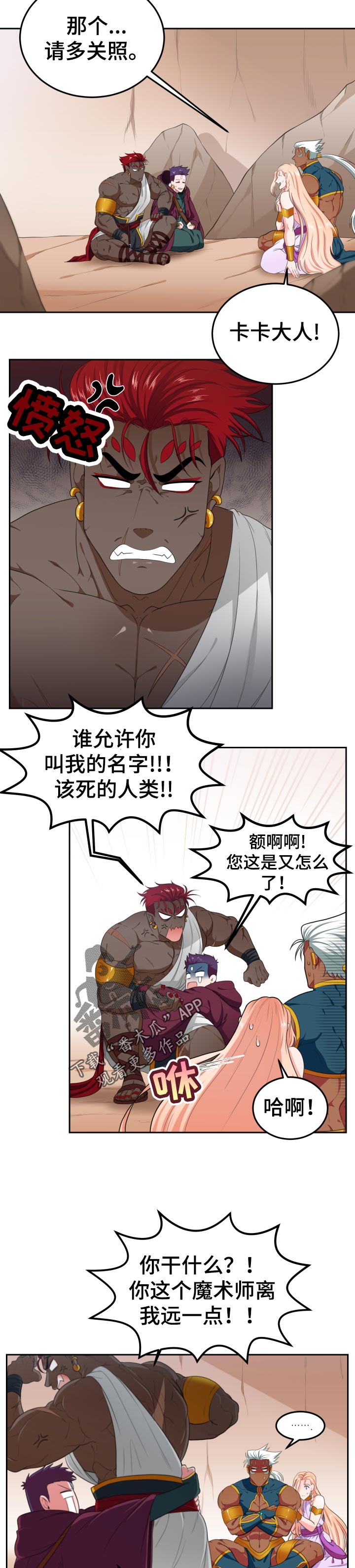 《龙的主人》漫画最新章节第43章：我知道免费下拉式在线观看章节第【5】张图片