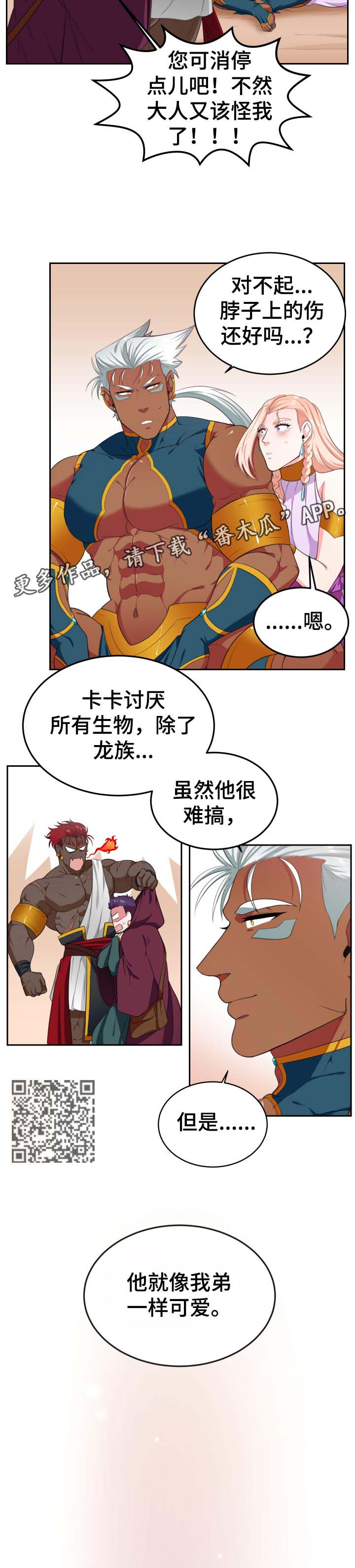 《龙的主人》漫画最新章节第43章：我知道免费下拉式在线观看章节第【4】张图片