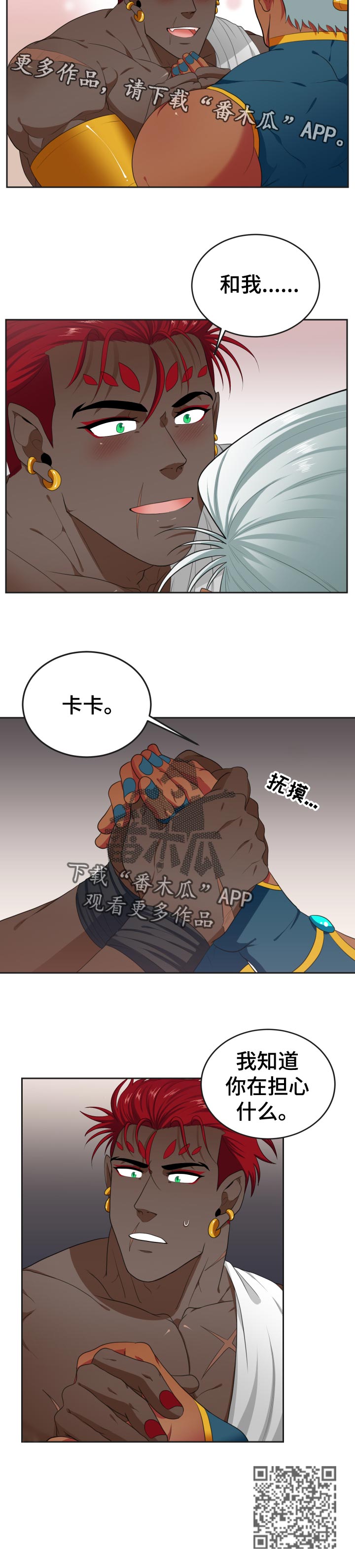 《龙的主人》漫画最新章节第43章：我知道免费下拉式在线观看章节第【1】张图片