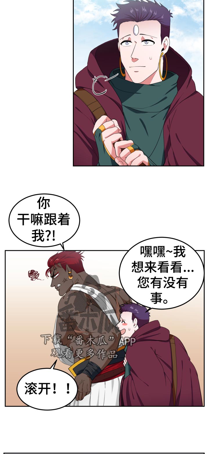 《龙的主人》漫画最新章节第44章：包里的东西免费下拉式在线观看章节第【5】张图片