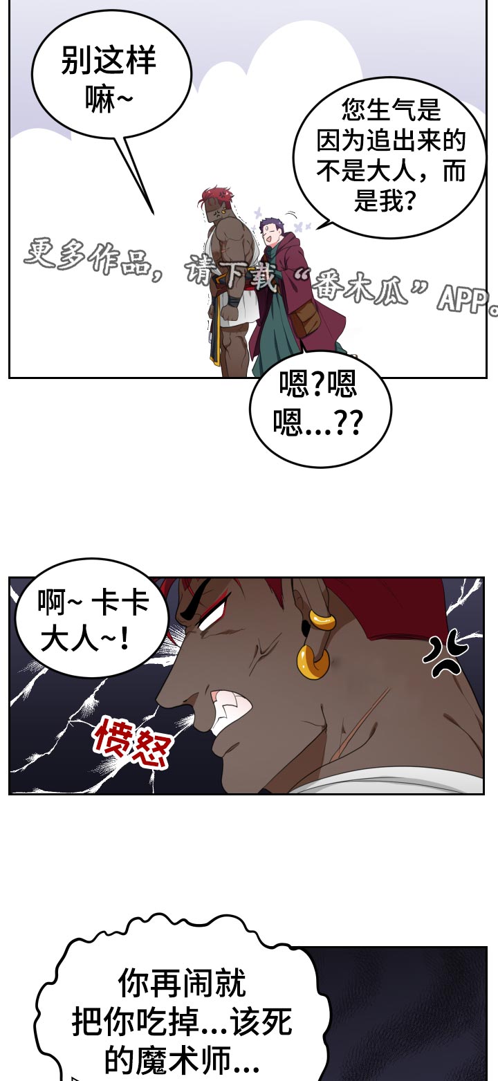 《龙的主人》漫画最新章节第44章：包里的东西免费下拉式在线观看章节第【4】张图片