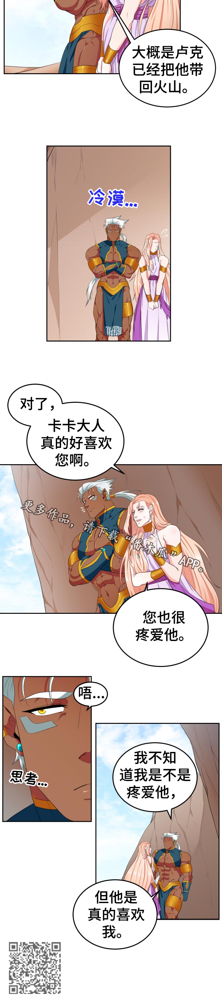 《龙的主人》漫画最新章节第45章：带回火山免费下拉式在线观看章节第【1】张图片