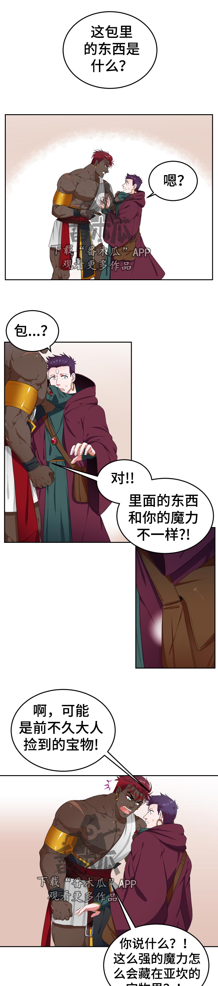 《龙的主人》漫画最新章节第45章：带回火山免费下拉式在线观看章节第【6】张图片