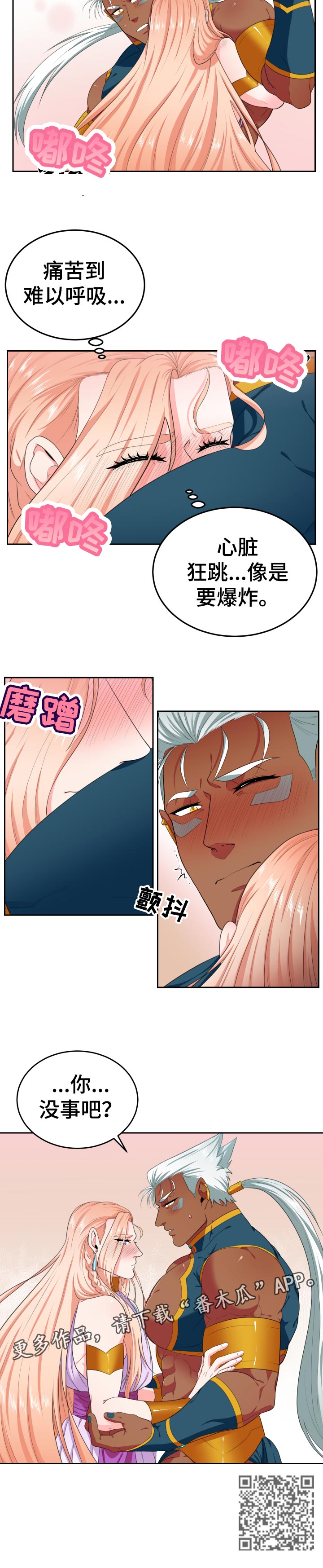 《龙的主人》漫画最新章节第46章：心动免费下拉式在线观看章节第【7】张图片