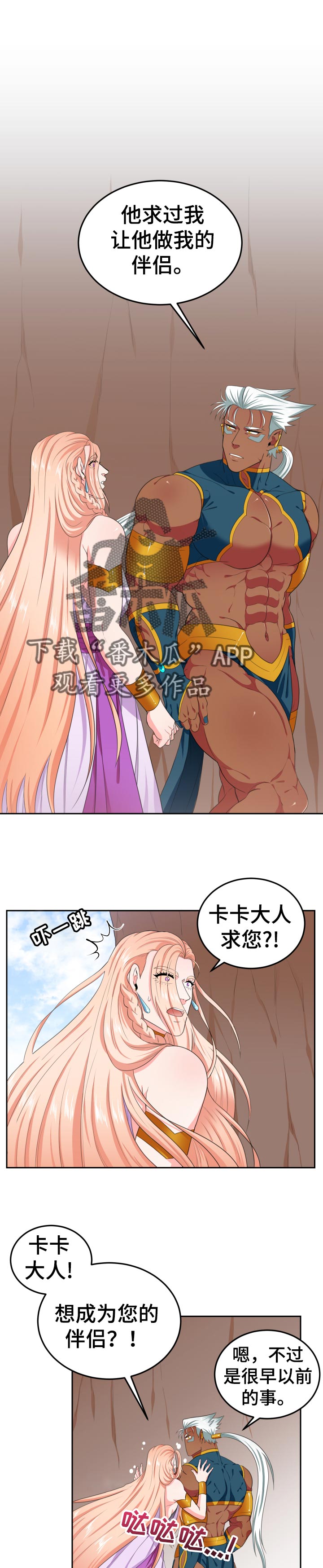 《龙的主人》漫画最新章节第46章：心动免费下拉式在线观看章节第【12】张图片