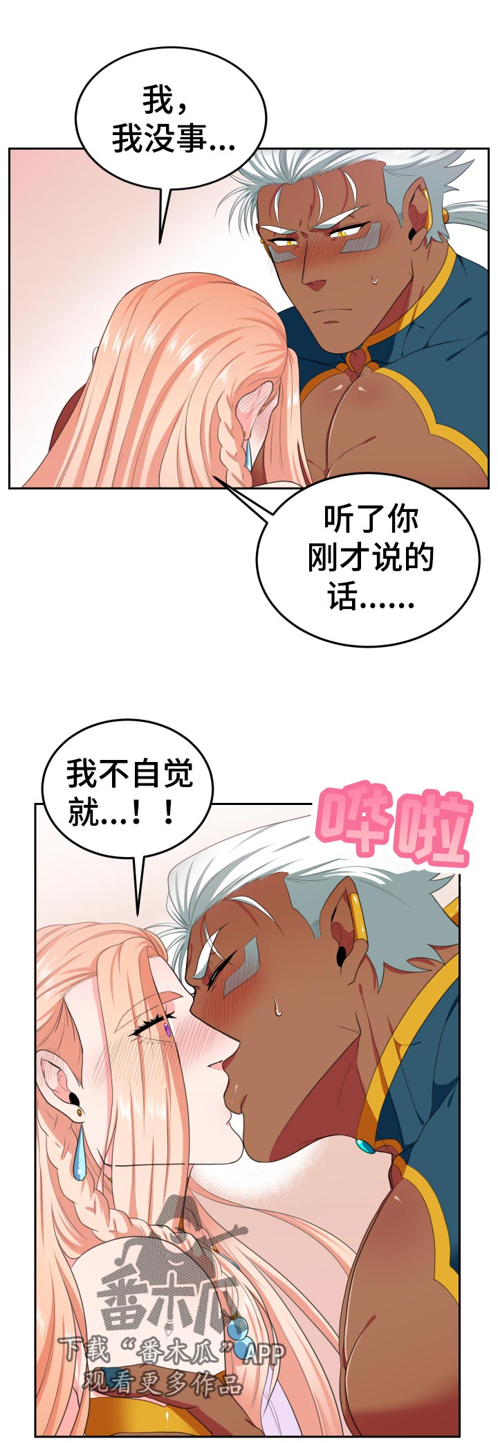 《龙的主人》漫画最新章节第46章：心动免费下拉式在线观看章节第【6】张图片