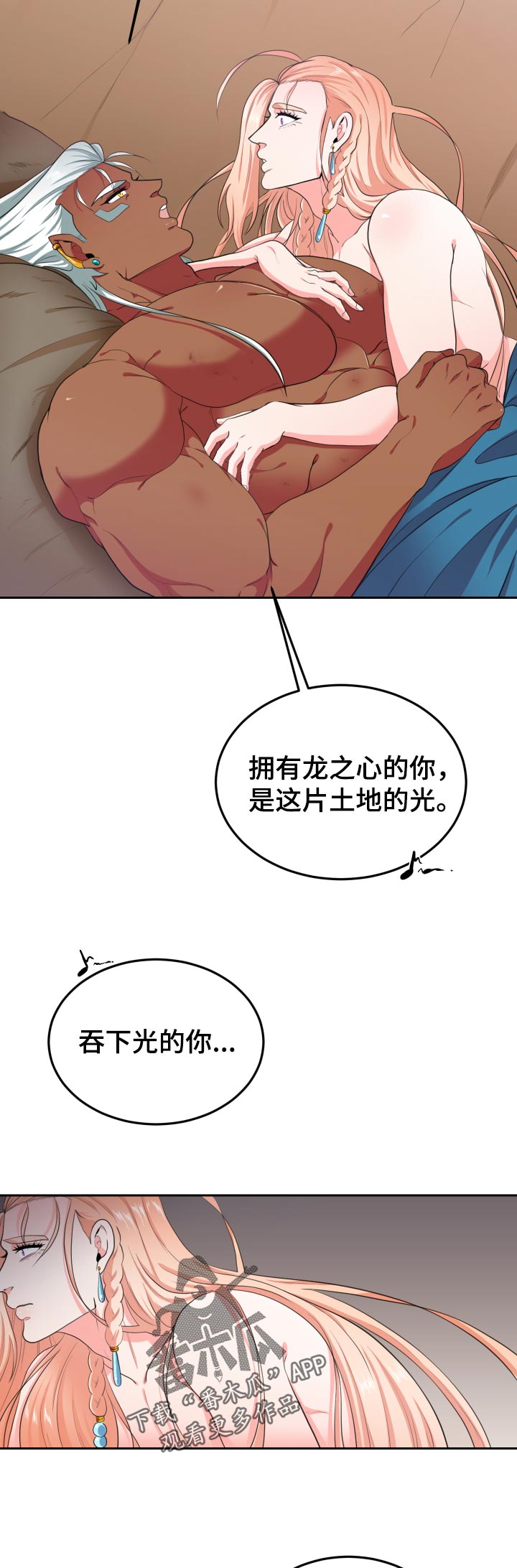 《龙的主人》漫画最新章节第47章：唱歌免费下拉式在线观看章节第【2】张图片