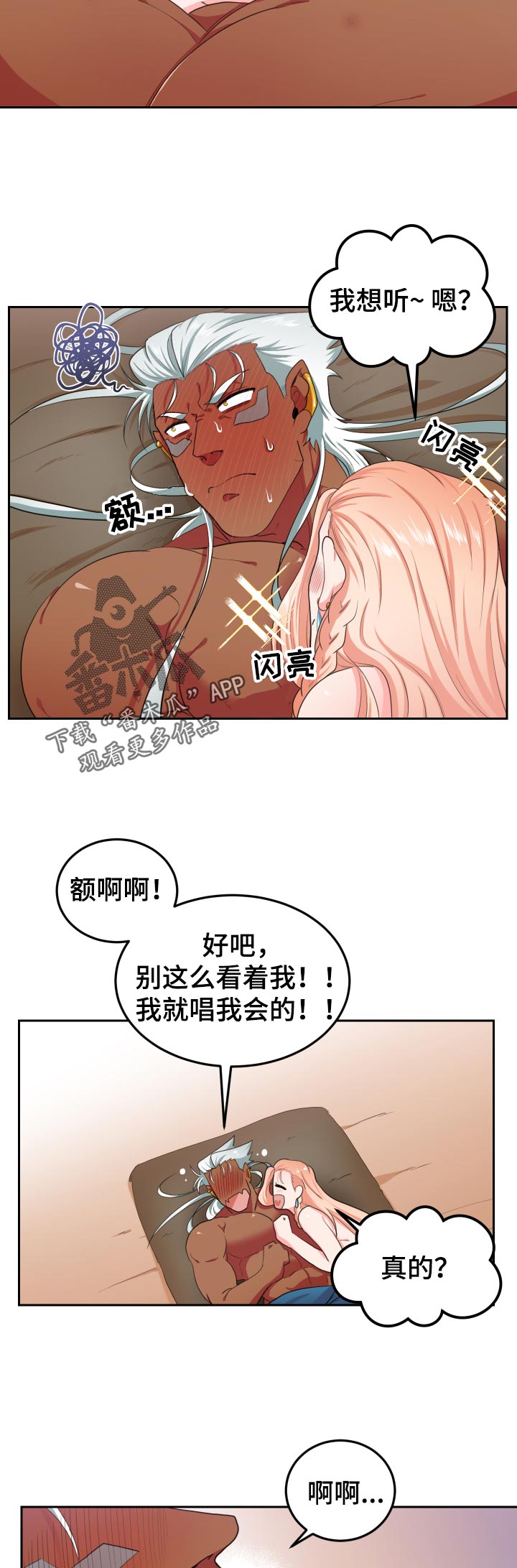 《龙的主人》漫画最新章节第47章：唱歌免费下拉式在线观看章节第【4】张图片