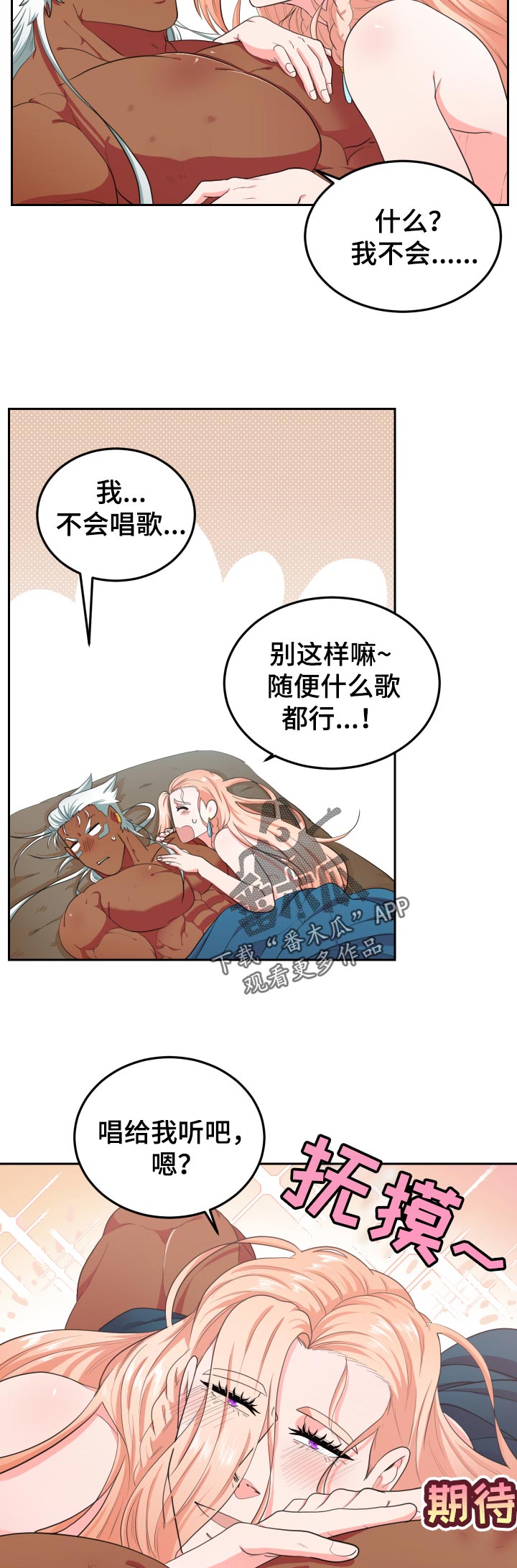 《龙的主人》漫画最新章节第47章：唱歌免费下拉式在线观看章节第【5】张图片