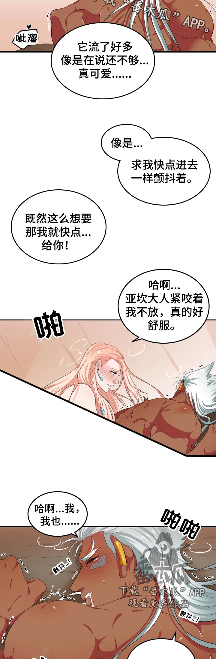 《龙的主人》漫画最新章节第47章：唱歌免费下拉式在线观看章节第【10】张图片