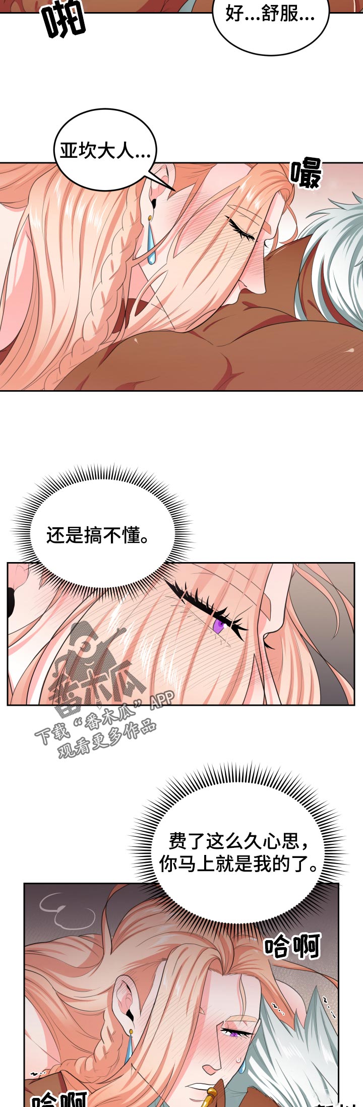 《龙的主人》漫画最新章节第47章：唱歌免费下拉式在线观看章节第【9】张图片