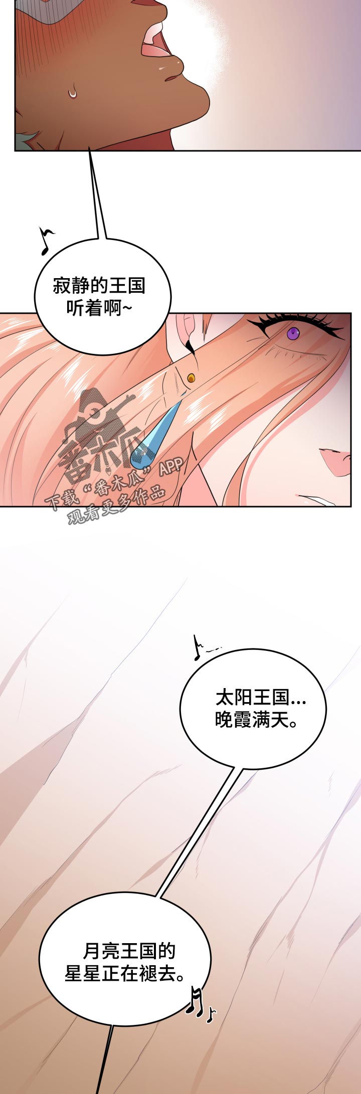 《龙的主人》漫画最新章节第47章：唱歌免费下拉式在线观看章节第【3】张图片