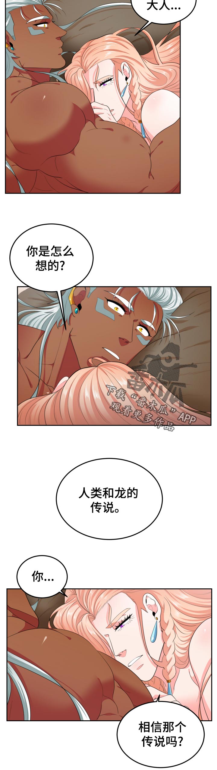 《龙的主人》漫画最新章节第48章：无关免费下拉式在线观看章节第【3】张图片