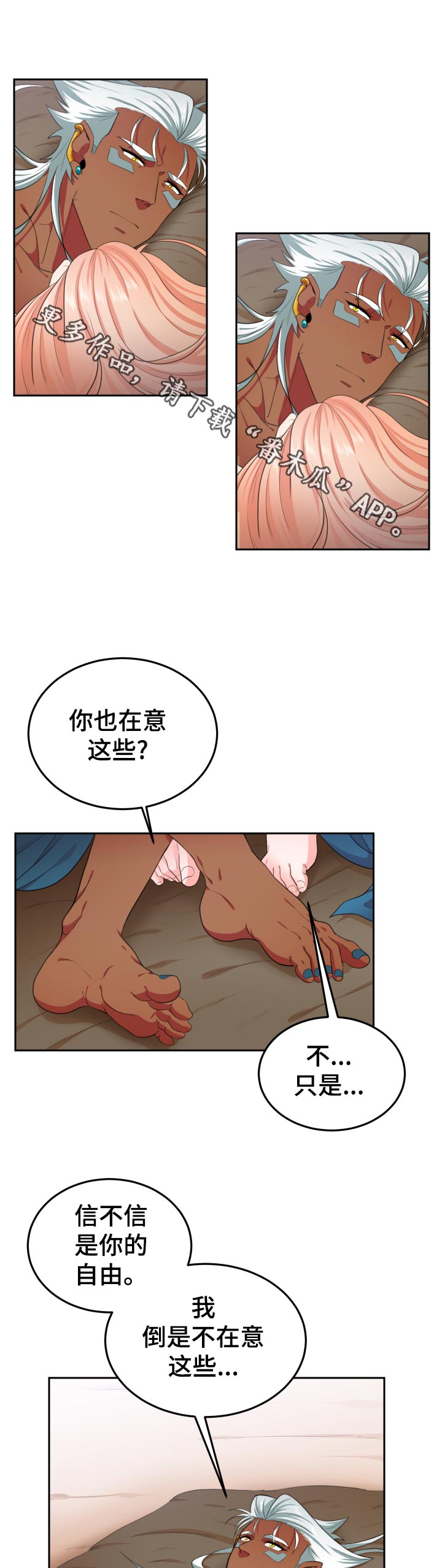 《龙的主人》漫画最新章节第48章：无关免费下拉式在线观看章节第【2】张图片