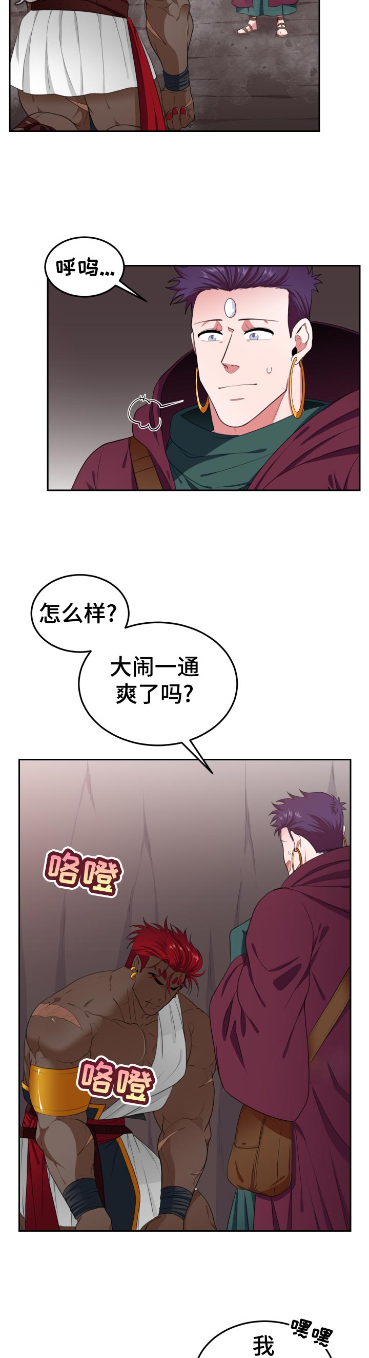 《龙的主人》漫画最新章节第49章：发泄免费下拉式在线观看章节第【9】张图片