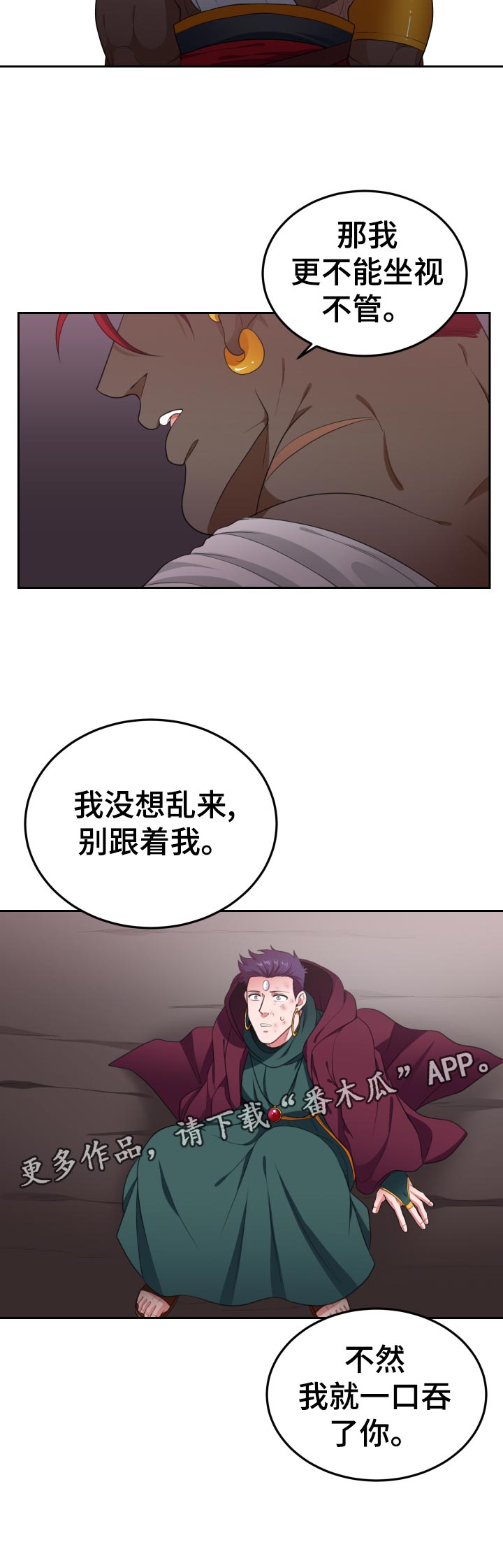 《龙的主人》漫画最新章节第49章：发泄免费下拉式在线观看章节第【1】张图片