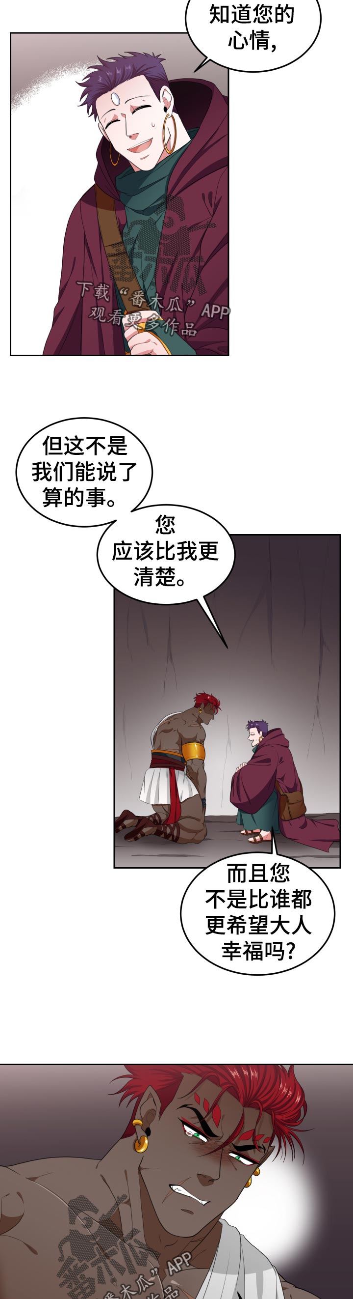 《龙的主人》漫画最新章节第49章：发泄免费下拉式在线观看章节第【8】张图片