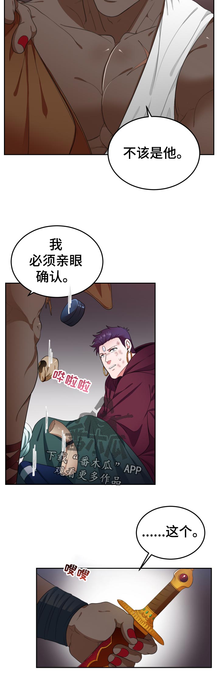 《龙的主人》漫画最新章节第49章：发泄免费下拉式在线观看章节第【4】张图片