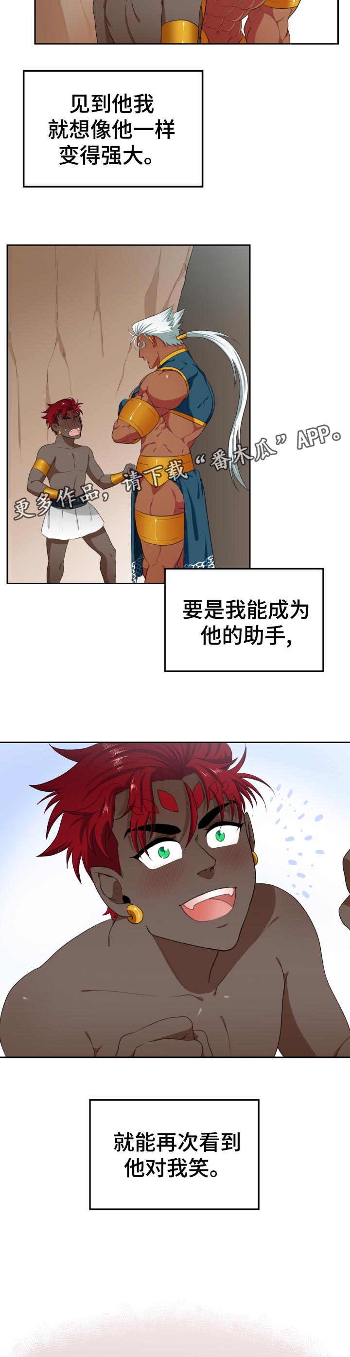 《龙的主人》漫画最新章节第50章：梦想免费下拉式在线观看章节第【1】张图片