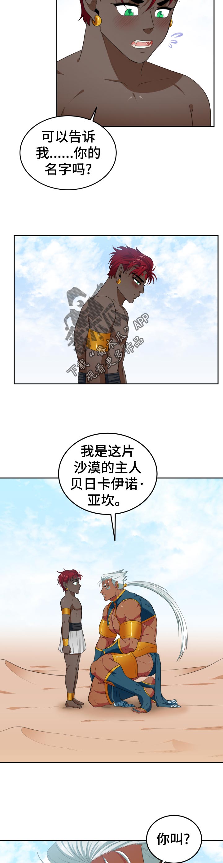 《龙的主人》漫画最新章节第50章：梦想免费下拉式在线观看章节第【3】张图片