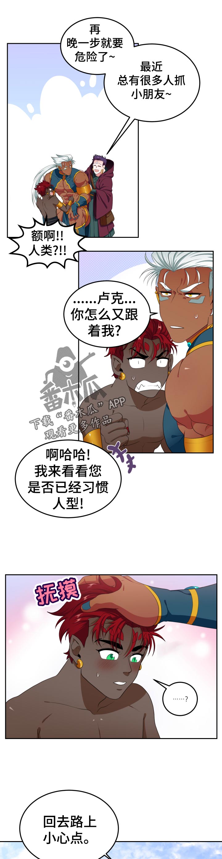 《龙的主人》漫画最新章节第50章：梦想免费下拉式在线观看章节第【5】张图片