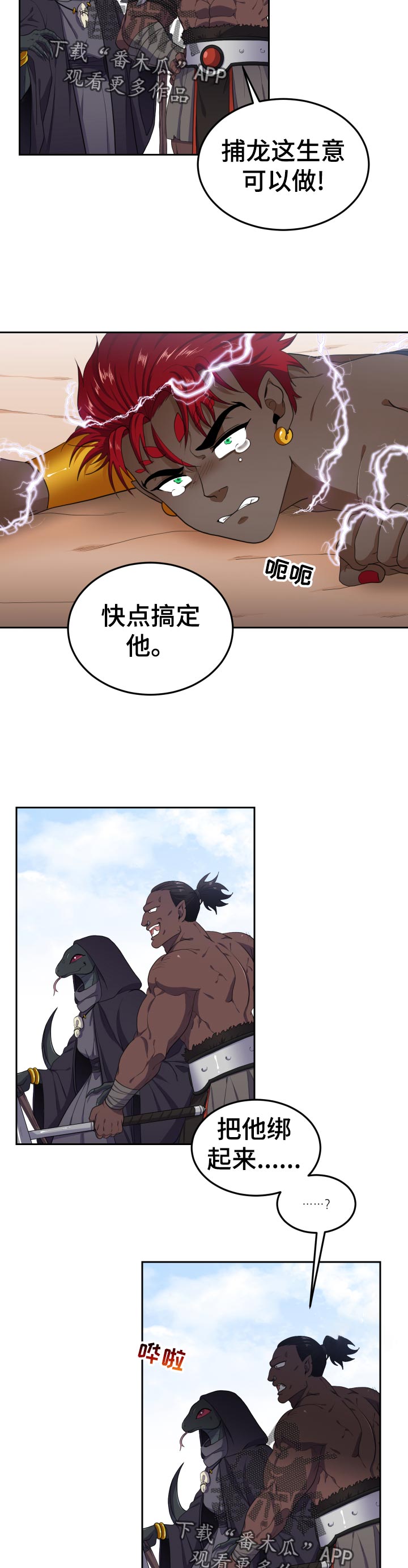 《龙的主人》漫画最新章节第50章：梦想免费下拉式在线观看章节第【10】张图片