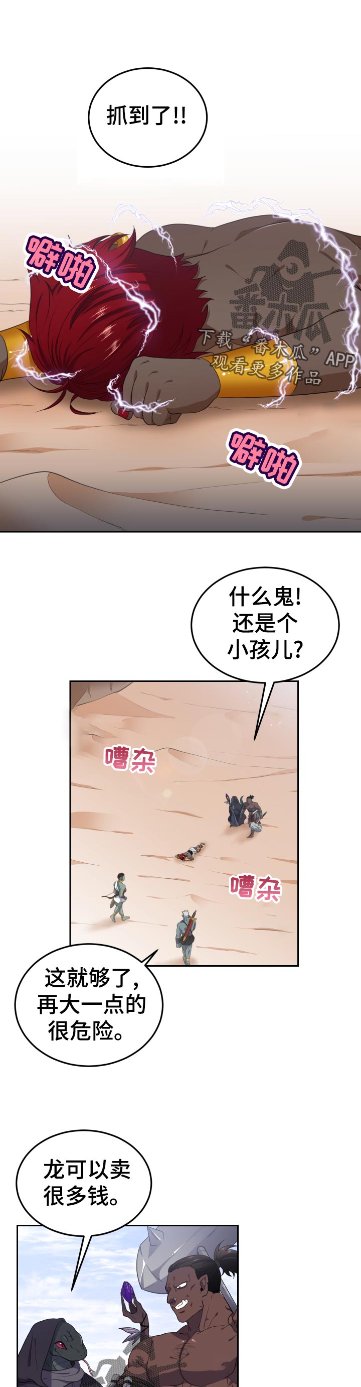 《龙的主人》漫画最新章节第50章：梦想免费下拉式在线观看章节第【11】张图片