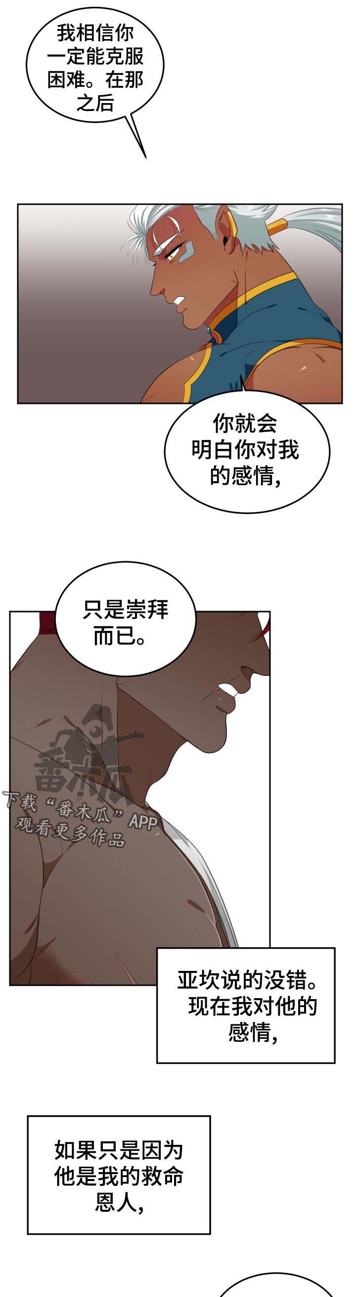 《龙的主人》漫画最新章节第51章：不认可！免费下拉式在线观看章节第【8】张图片