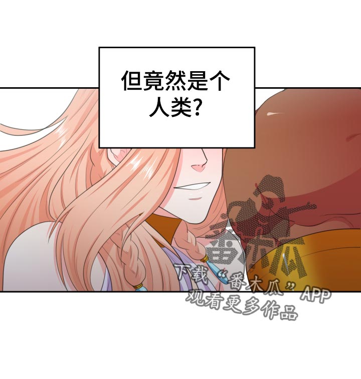 《龙的主人》漫画最新章节第51章：不认可！免费下拉式在线观看章节第【6】张图片