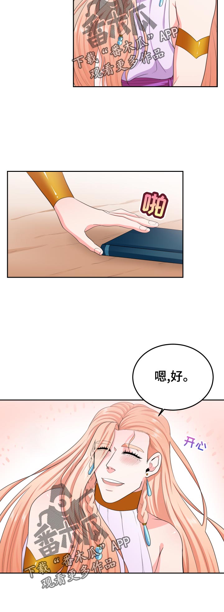 《龙的主人》漫画最新章节第52章：恋人一样免费下拉式在线观看章节第【4】张图片